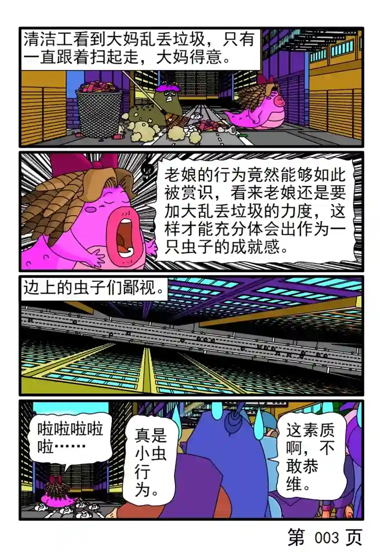 呆呆和瓜瓜大妈乱扔垃圾
