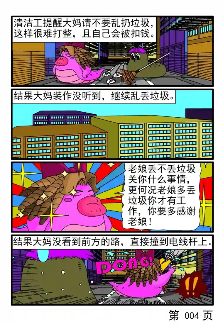 呆呆和瓜瓜大妈乱扔垃圾