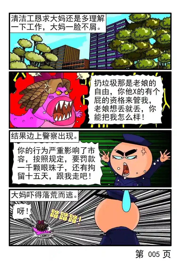 呆呆和瓜瓜大妈乱扔垃圾