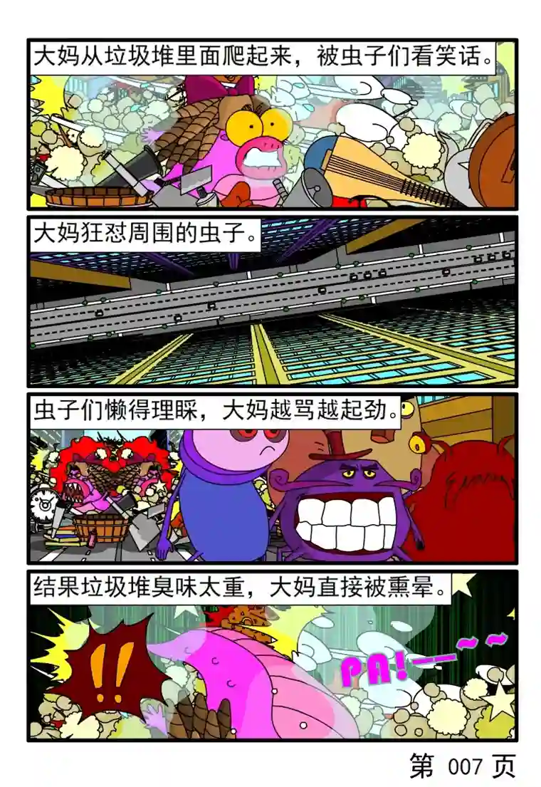 呆呆和瓜瓜大妈乱扔垃圾