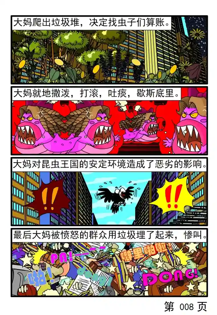 呆呆和瓜瓜大妈乱扔垃圾