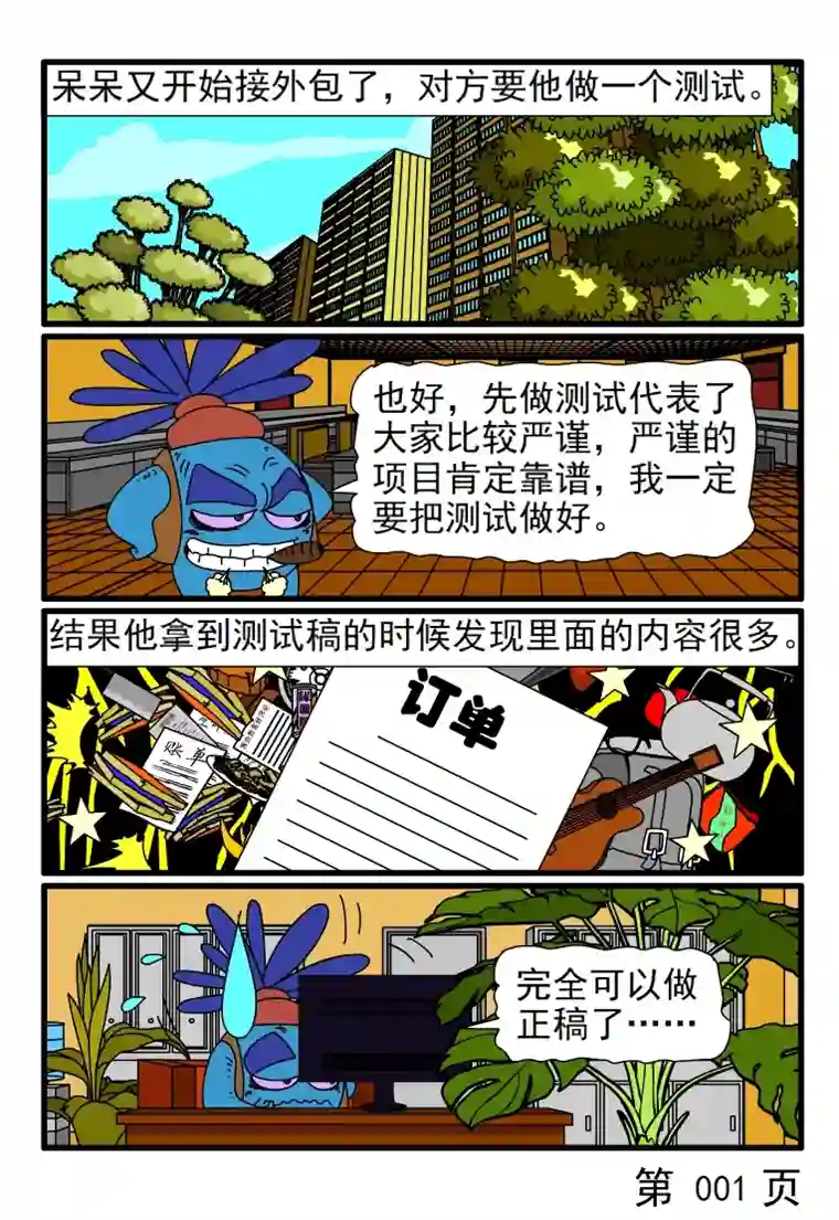 呆呆和瓜瓜外包测试