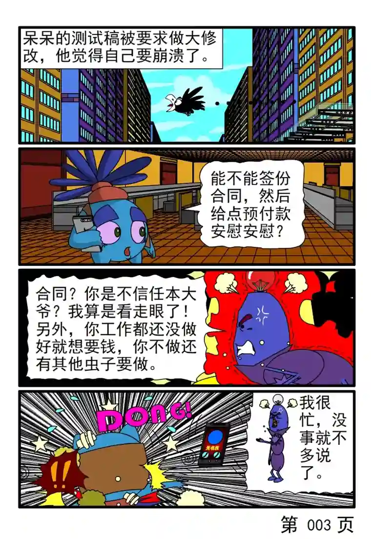 呆呆和瓜瓜外包测试