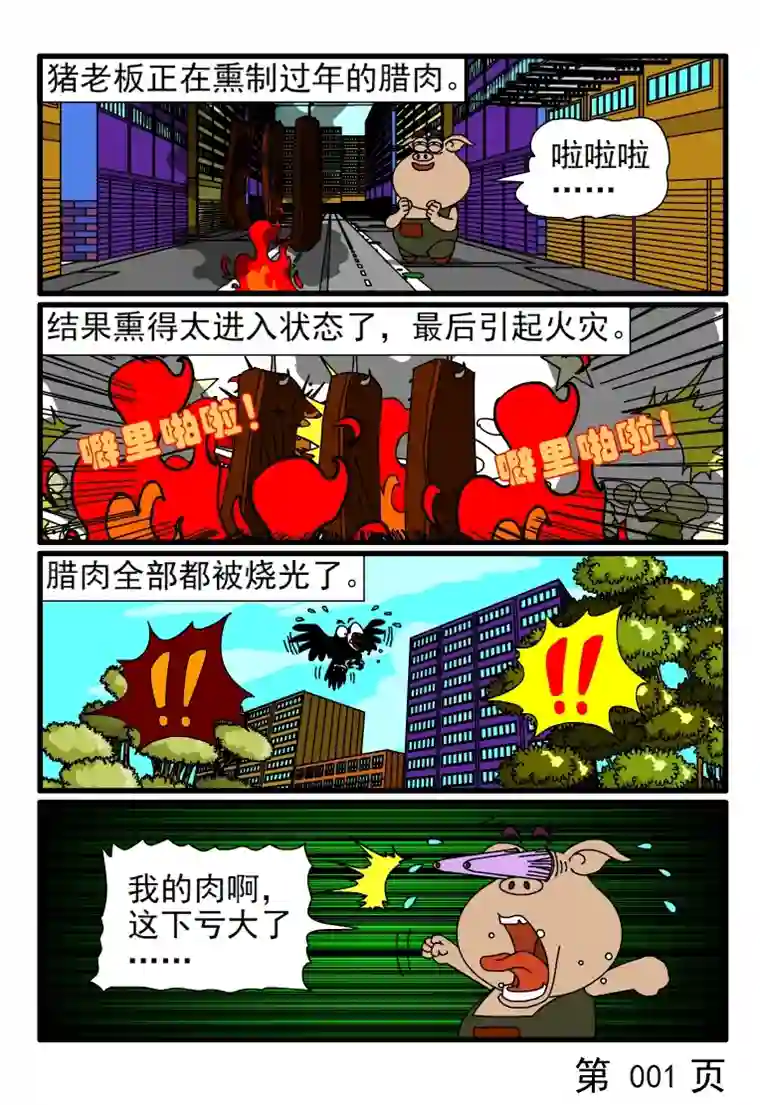 呆呆和瓜瓜老虫子偷肉