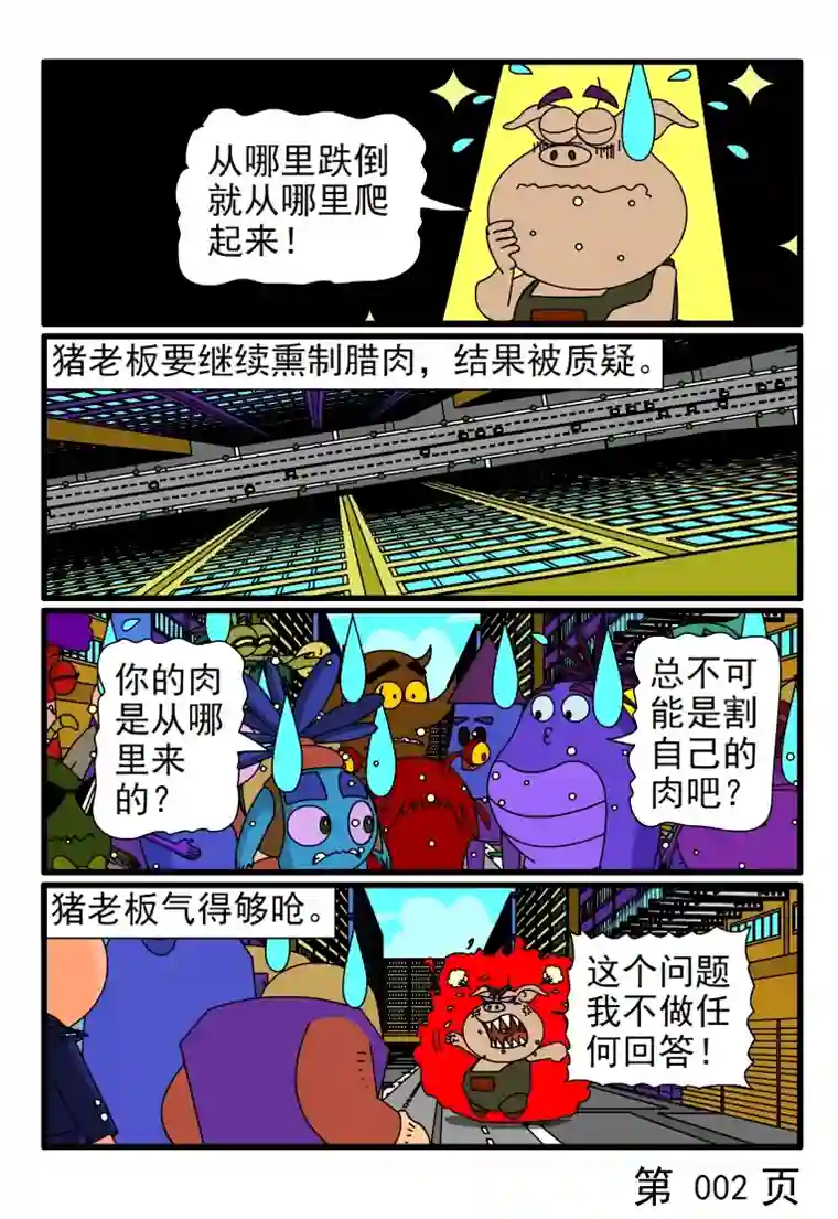 呆呆和瓜瓜老虫子偷肉