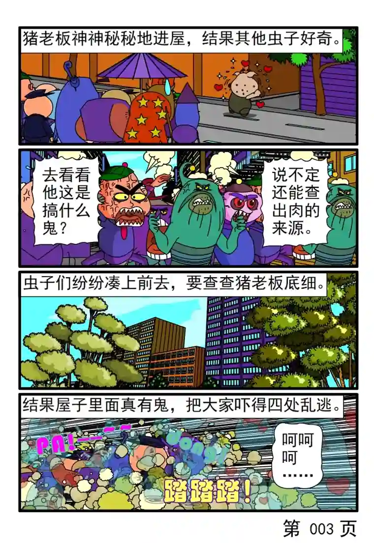 呆呆和瓜瓜老虫子偷肉