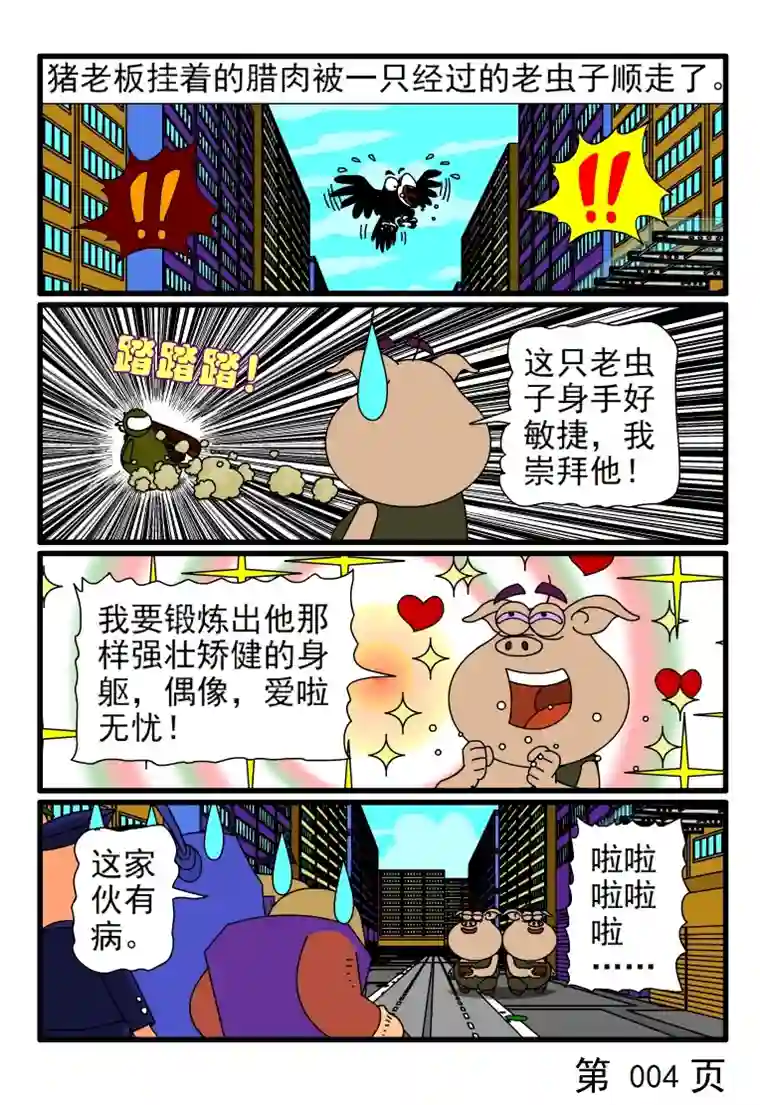 呆呆和瓜瓜老虫子偷肉