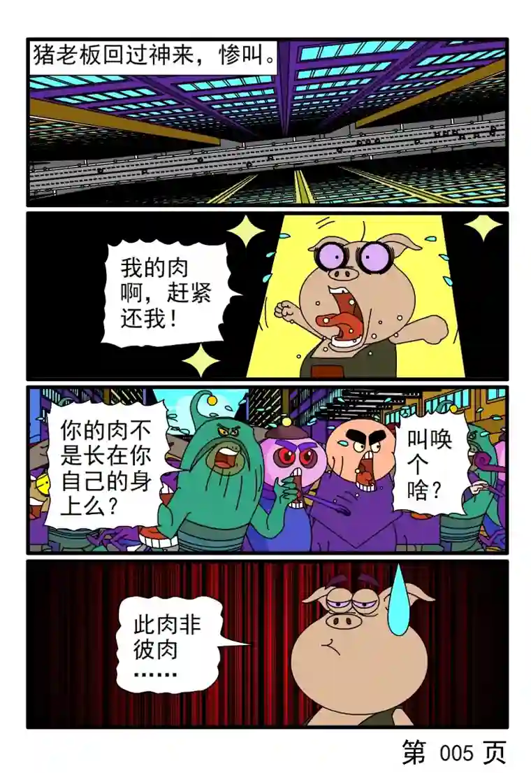 呆呆和瓜瓜老虫子偷肉