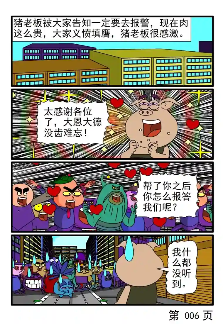 呆呆和瓜瓜老虫子偷肉