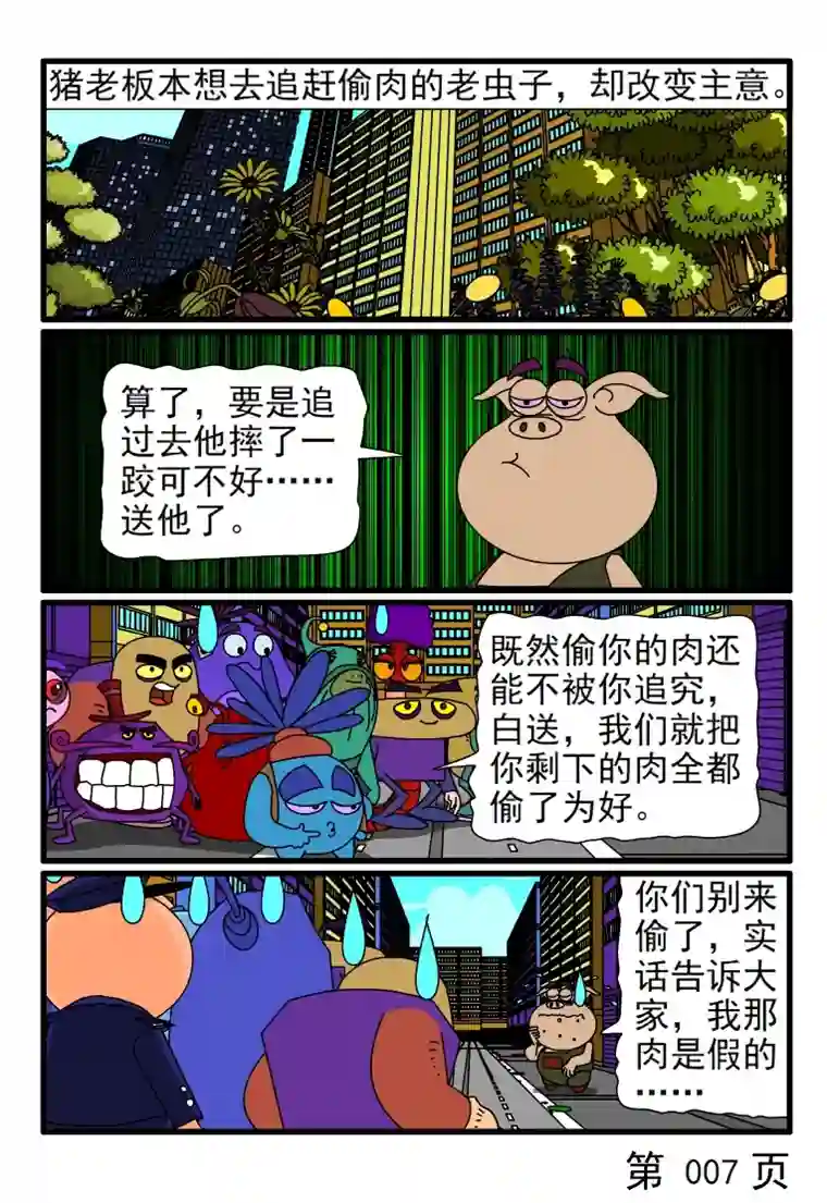 呆呆和瓜瓜老虫子偷肉