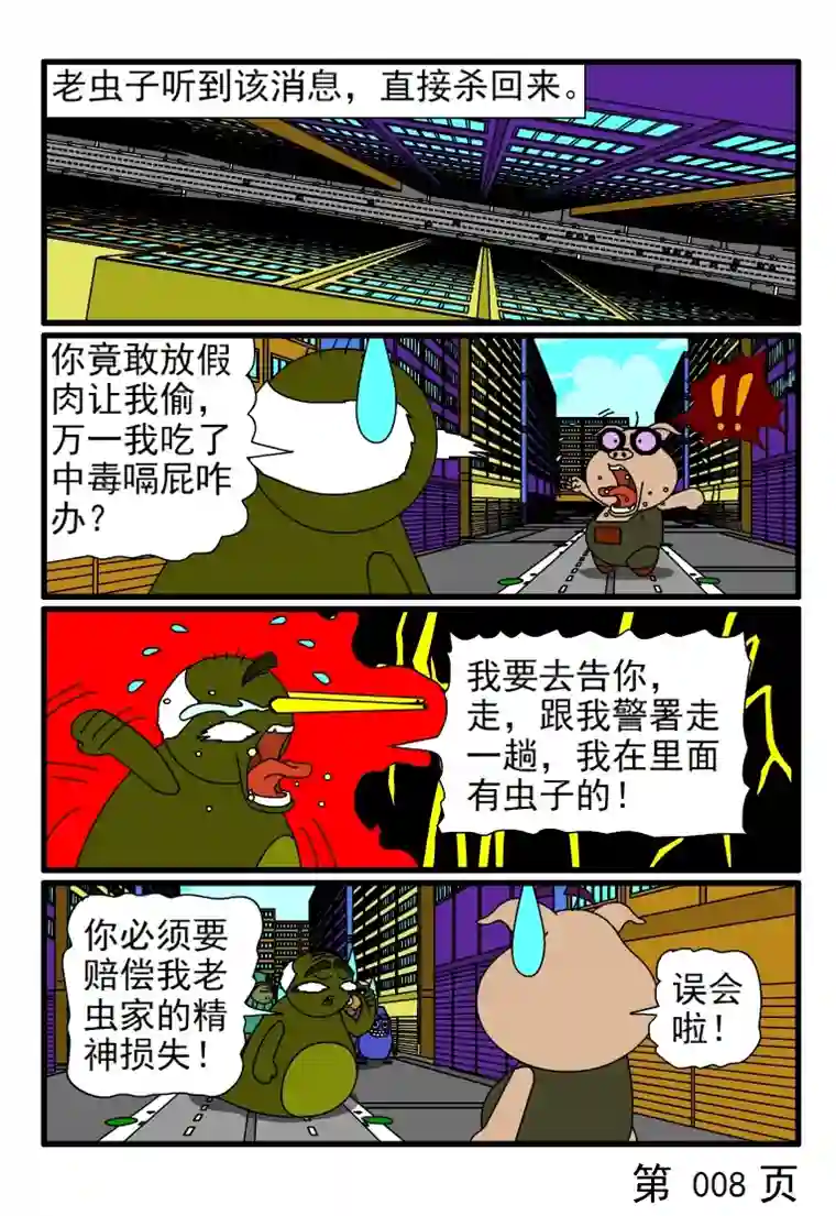 呆呆和瓜瓜老虫子偷肉