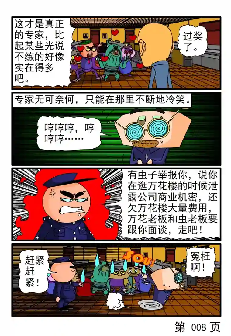 呆呆和瓜瓜另外一只低调的专家