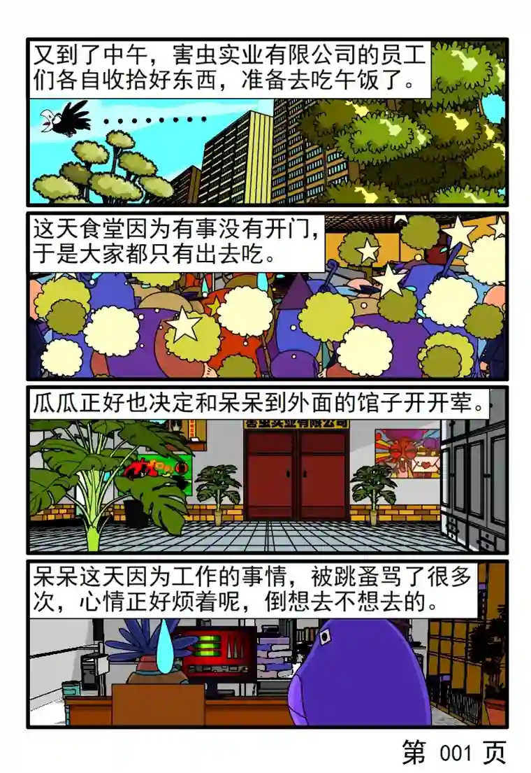 呆呆和瓜瓜中午饭