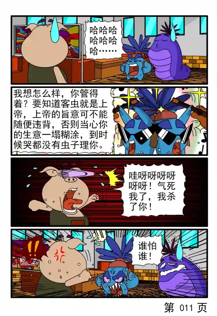 呆呆和瓜瓜中午饭