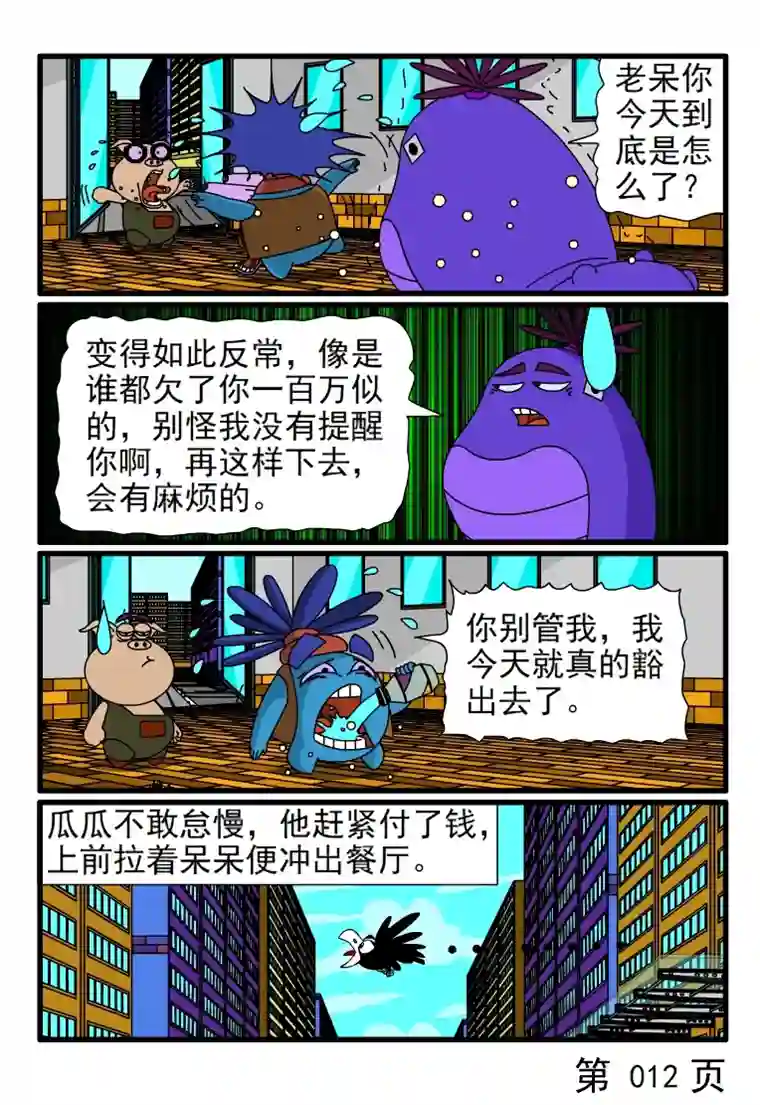 呆呆和瓜瓜中午饭