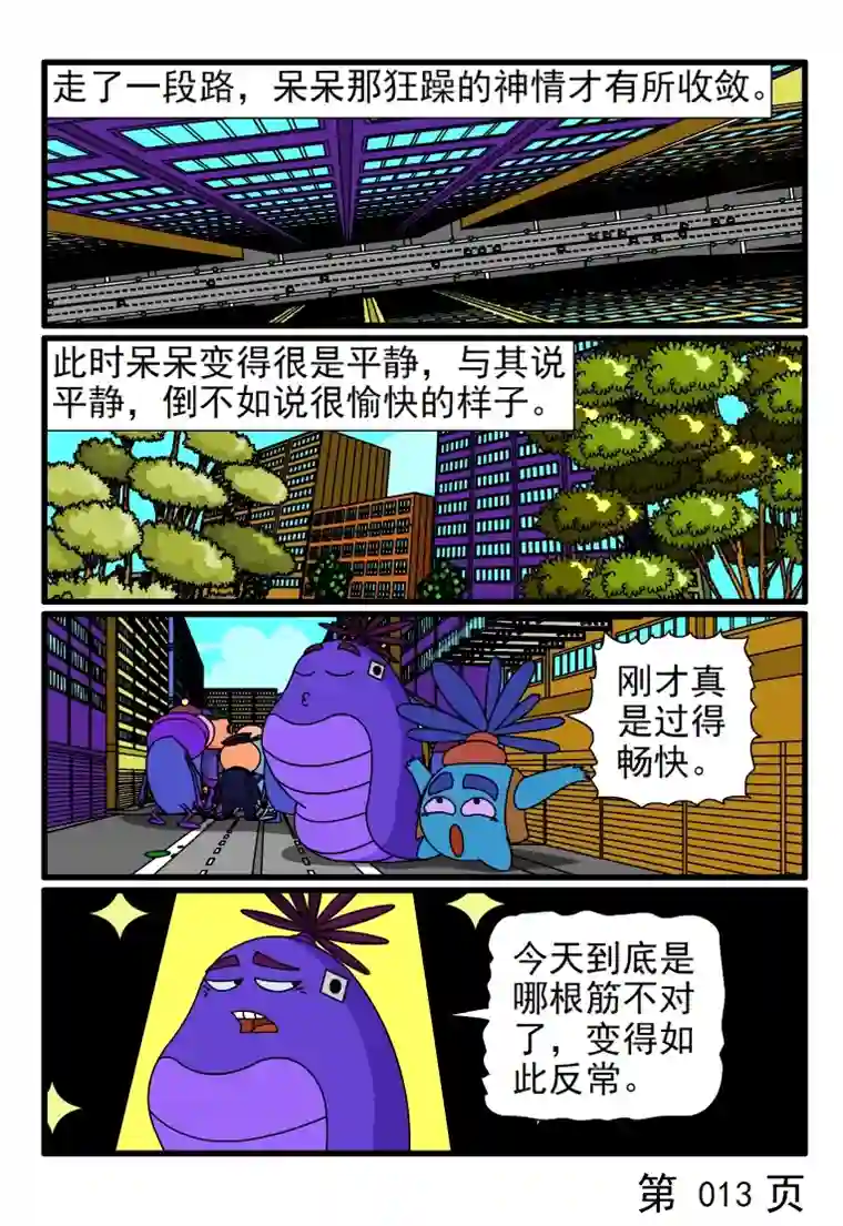 呆呆和瓜瓜中午饭