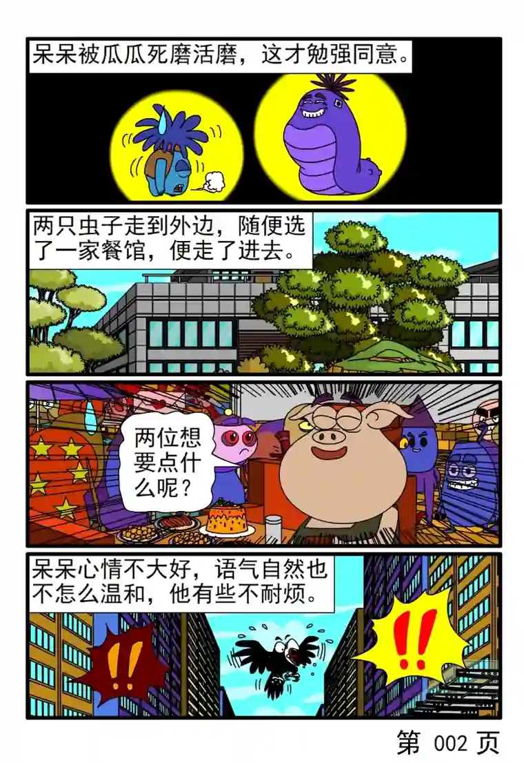 呆呆和瓜瓜中午饭