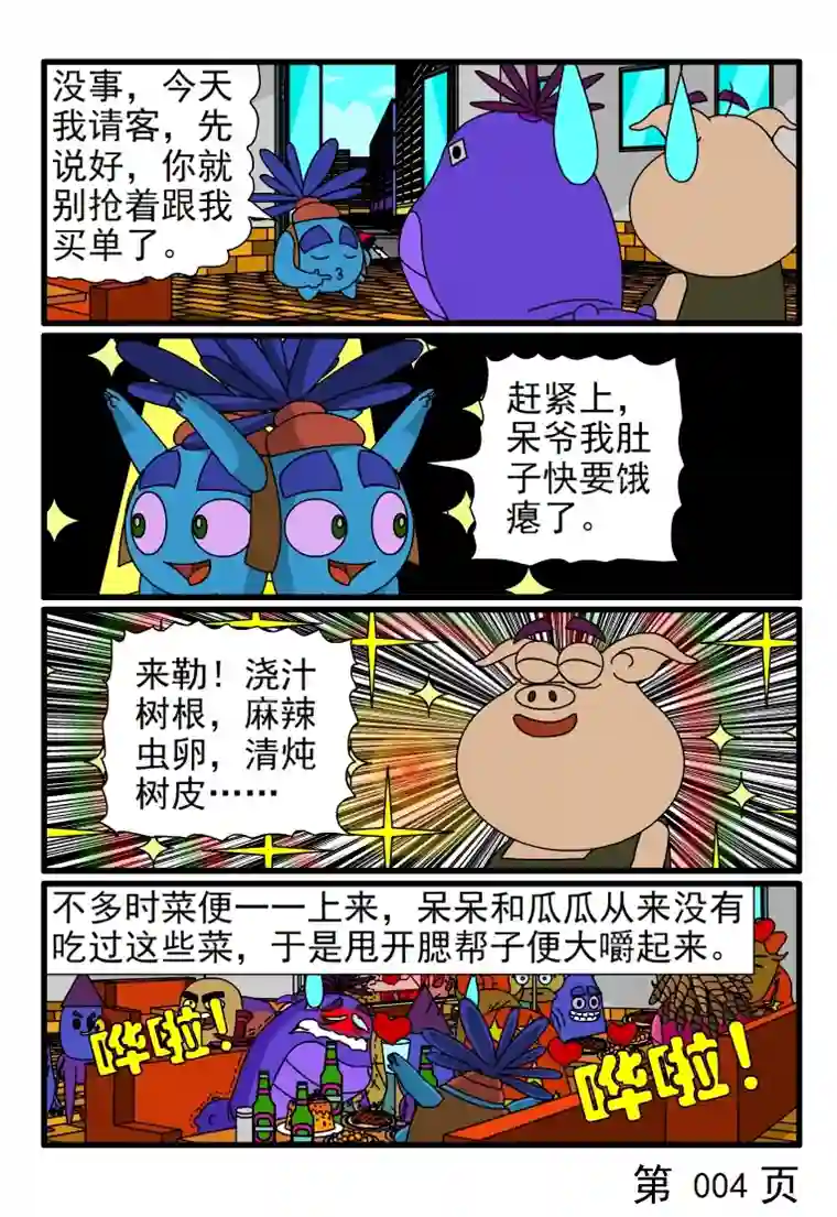 呆呆和瓜瓜中午饭