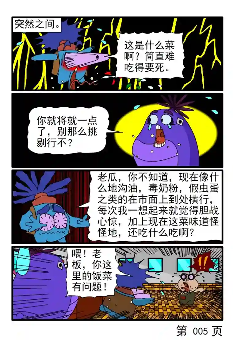 呆呆和瓜瓜中午饭