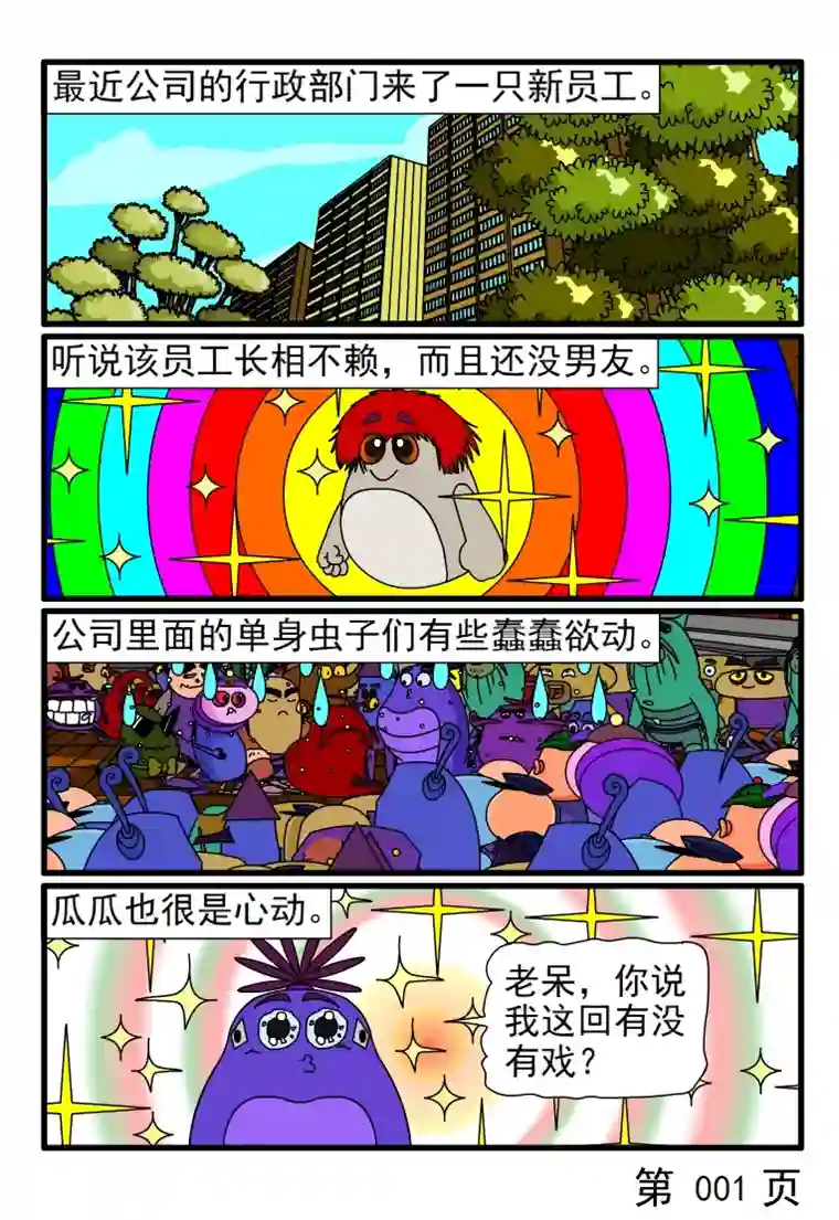 呆呆和瓜瓜新来的小妹