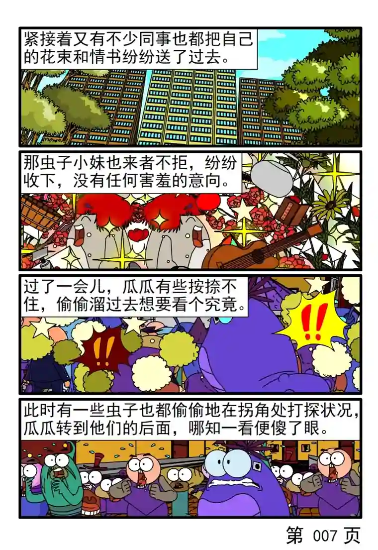 呆呆和瓜瓜新来的小妹