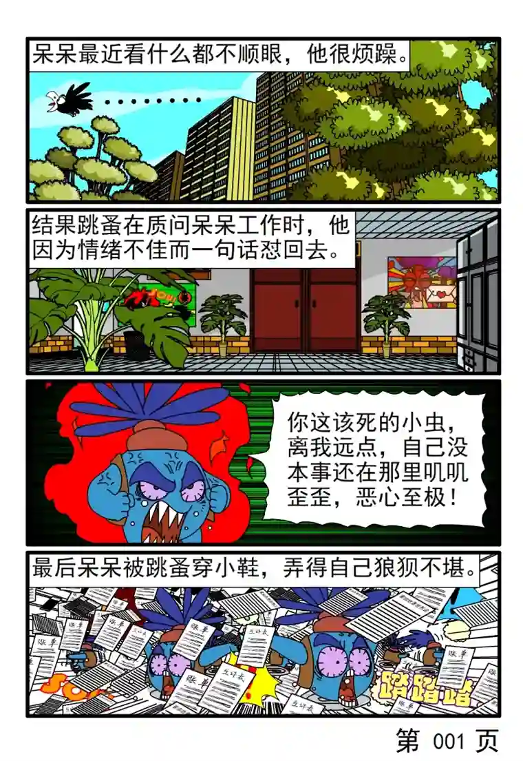 呆呆和瓜瓜呆呆调整心态