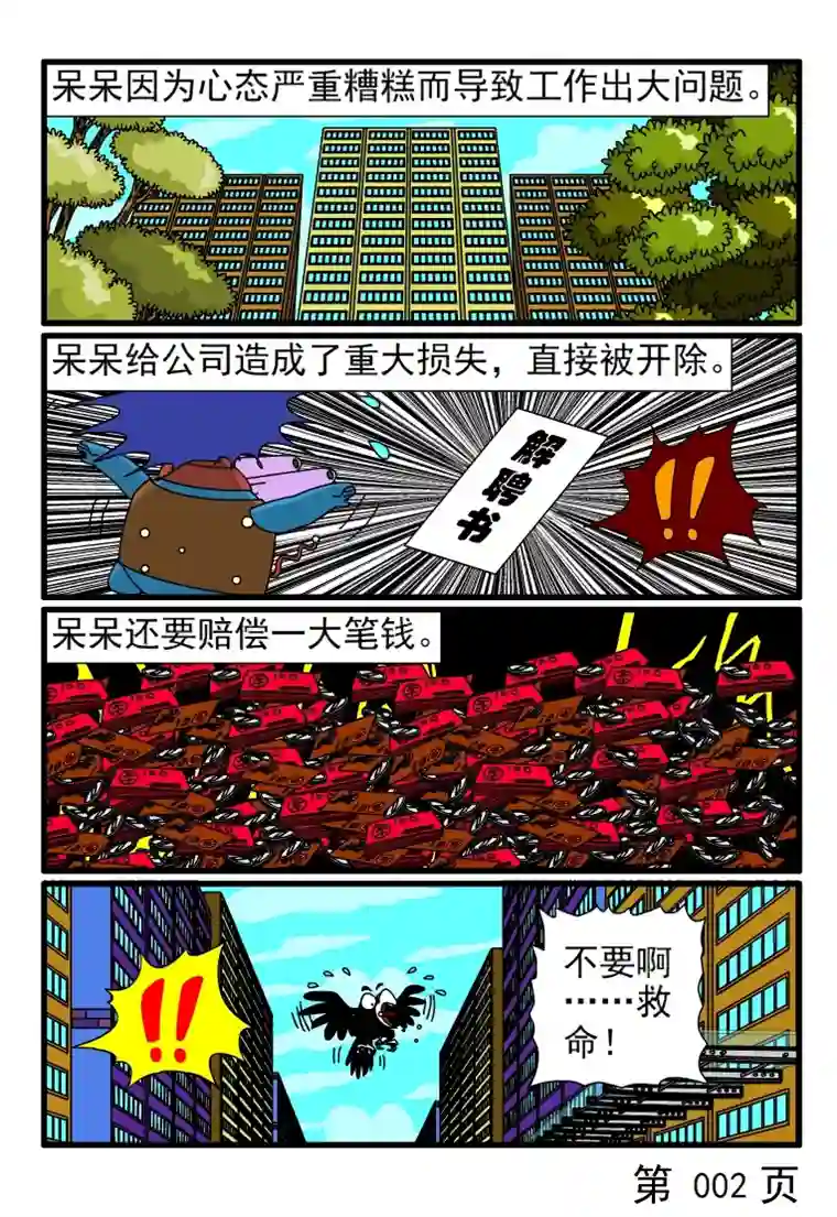 呆呆和瓜瓜呆呆调整心态