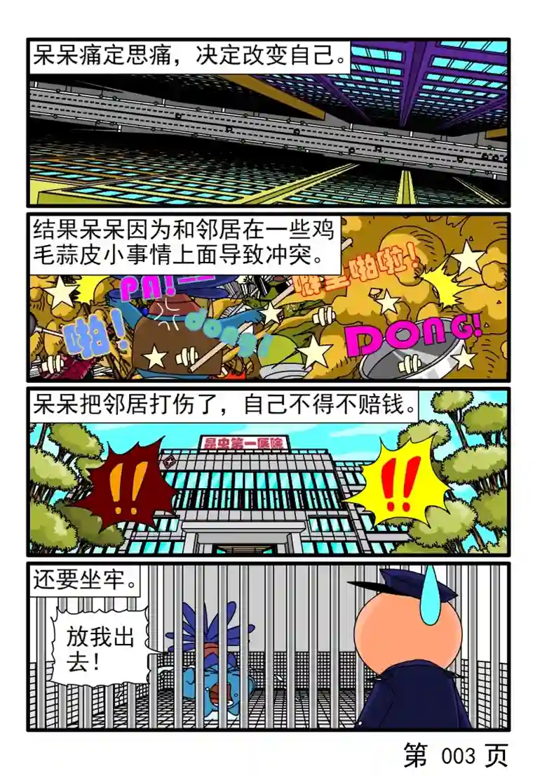 呆呆和瓜瓜呆呆调整心态