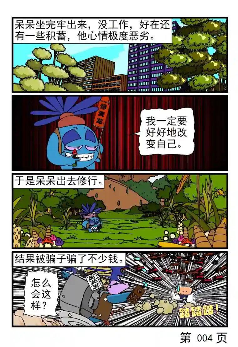 呆呆和瓜瓜呆呆调整心态