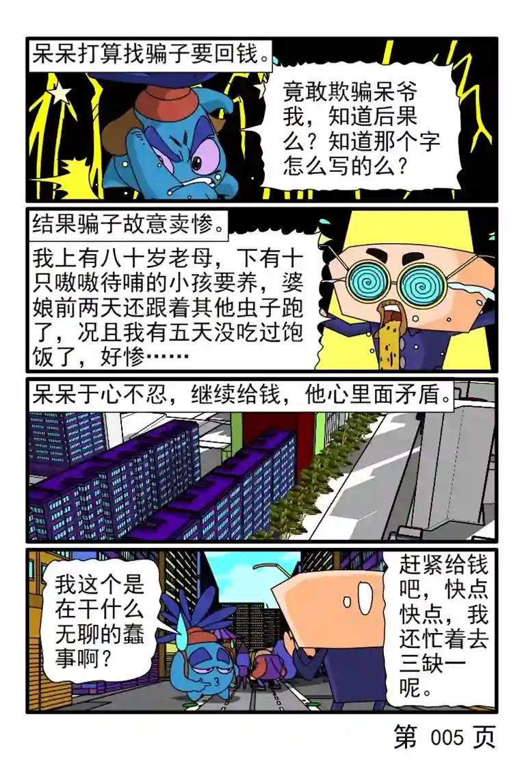 呆呆和瓜瓜呆呆调整心态