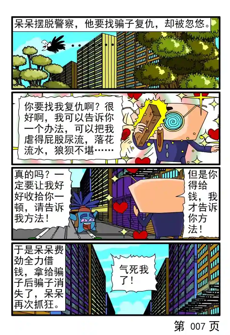 呆呆和瓜瓜呆呆调整心态