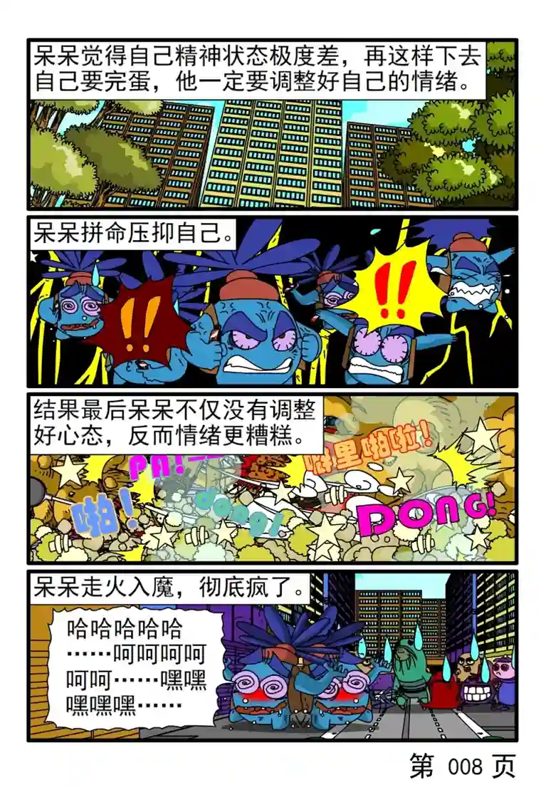 呆呆和瓜瓜呆呆调整心态