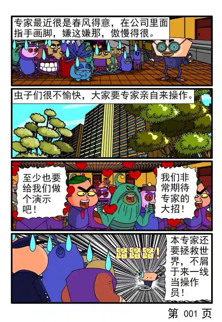 呆呆和瓜瓜高傲的专家