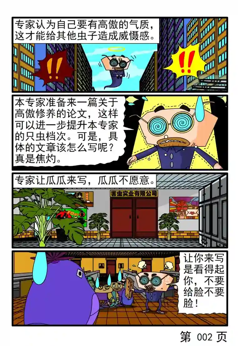 呆呆和瓜瓜高傲的专家