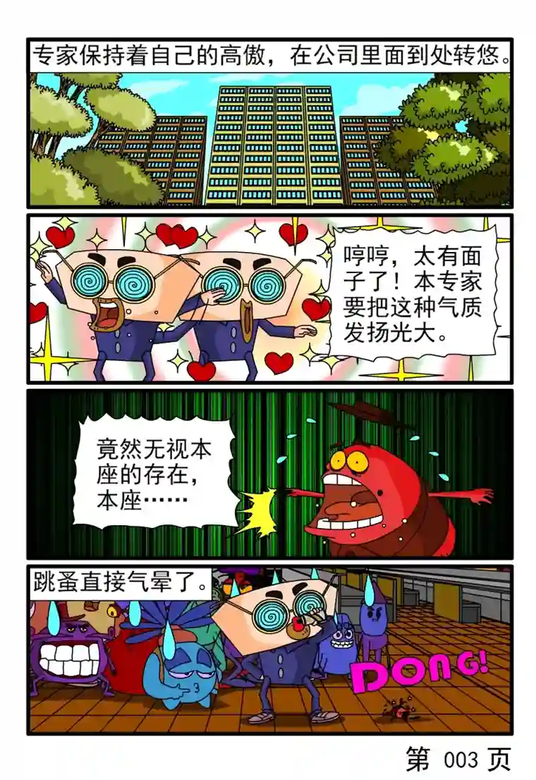 呆呆和瓜瓜高傲的专家