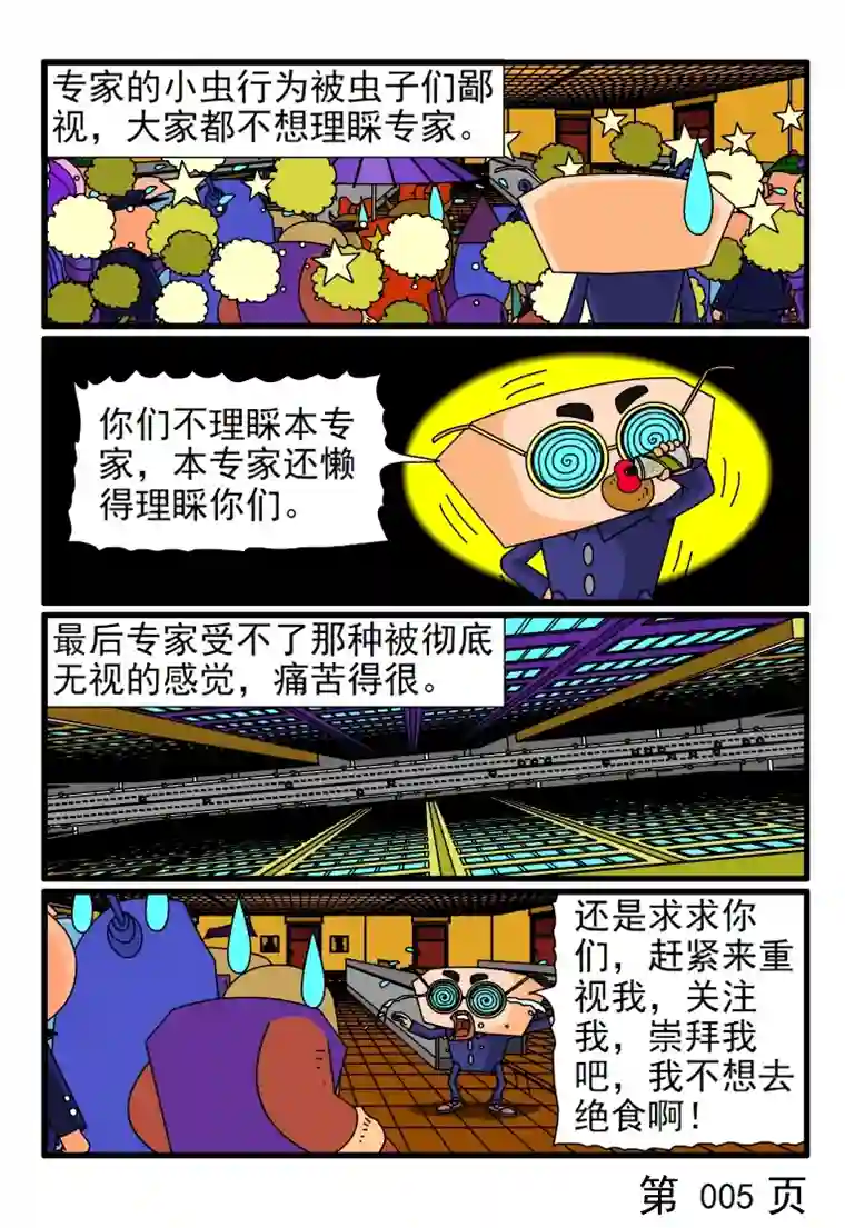 呆呆和瓜瓜高傲的专家