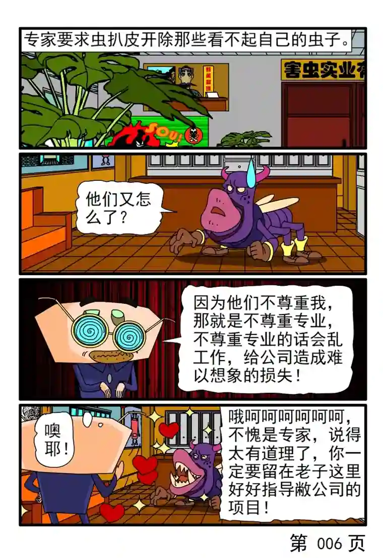 呆呆和瓜瓜高傲的专家