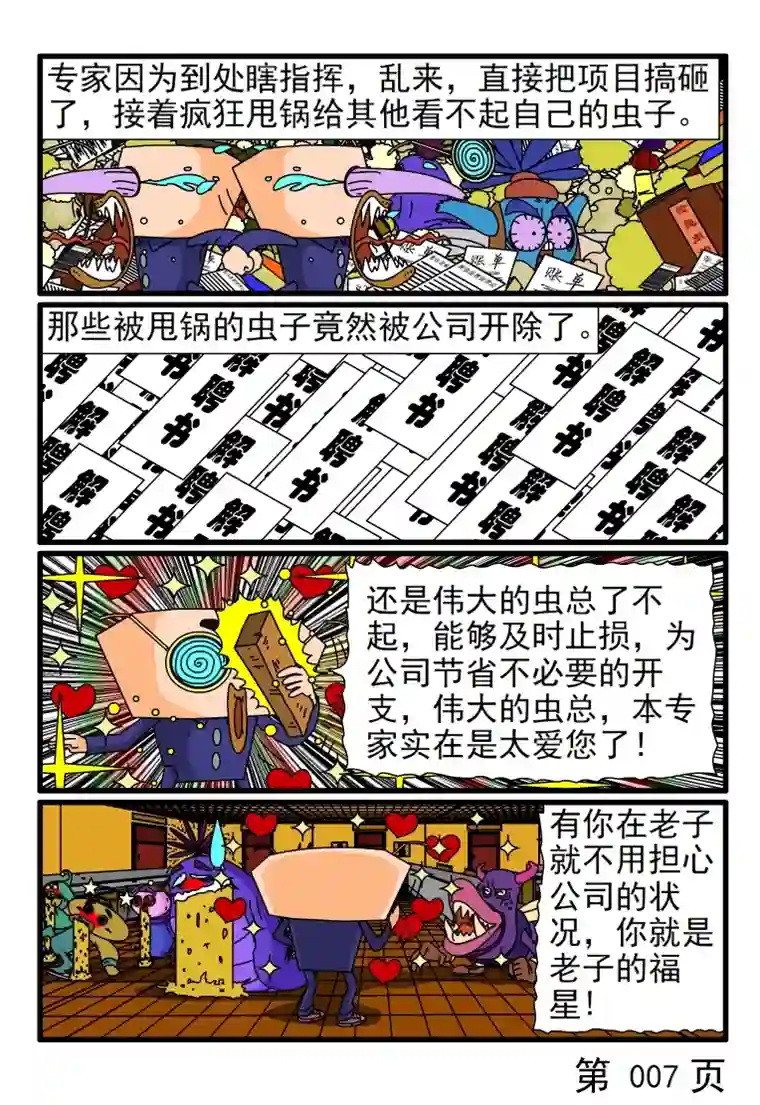 呆呆和瓜瓜高傲的专家