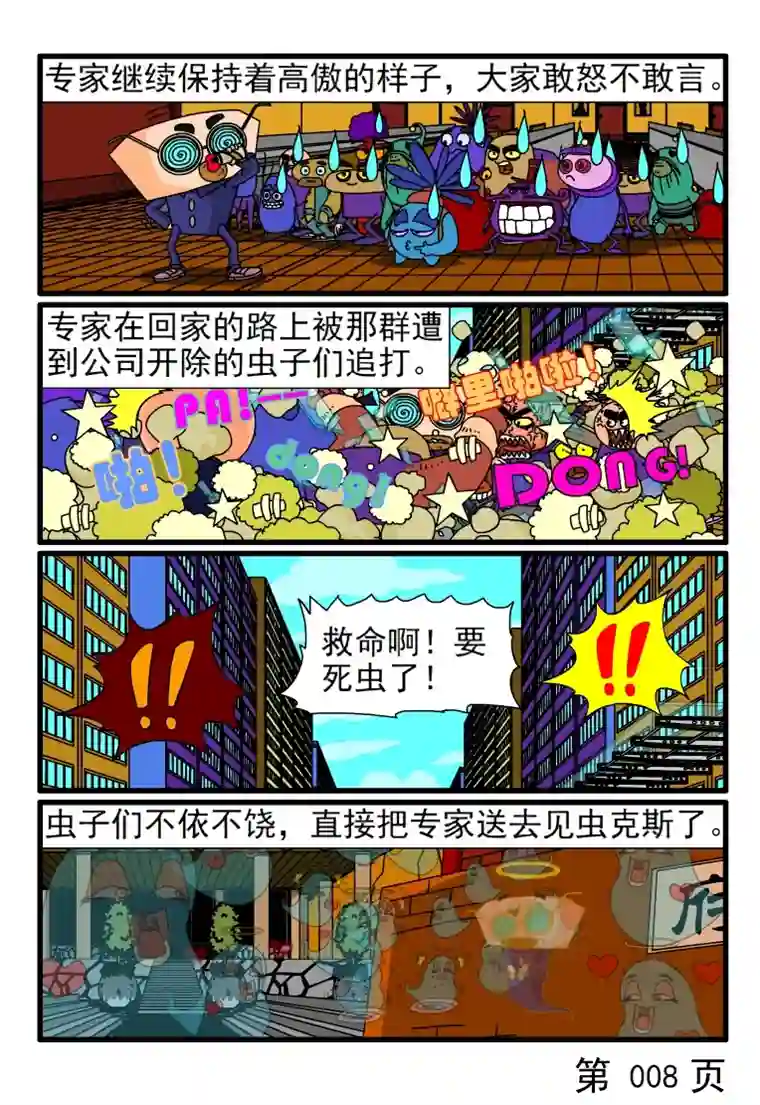 呆呆和瓜瓜高傲的专家