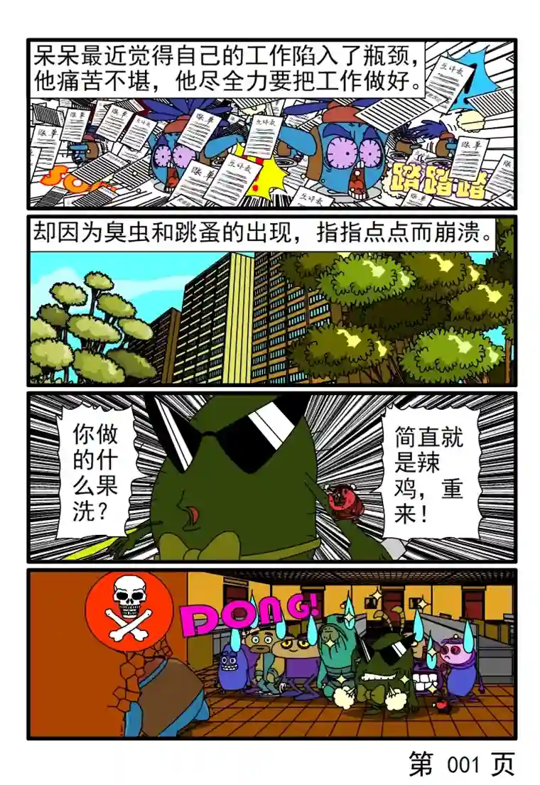 呆呆和瓜瓜呆呆思考虫生真理