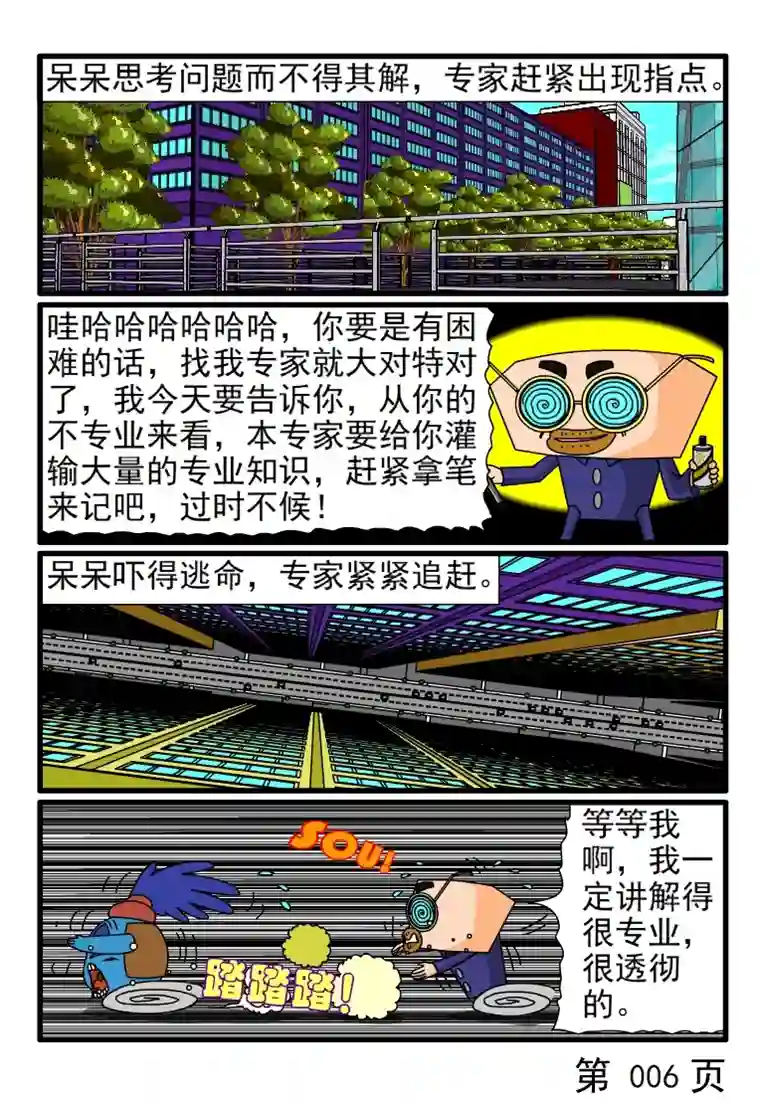 呆呆和瓜瓜呆呆思考虫生真理