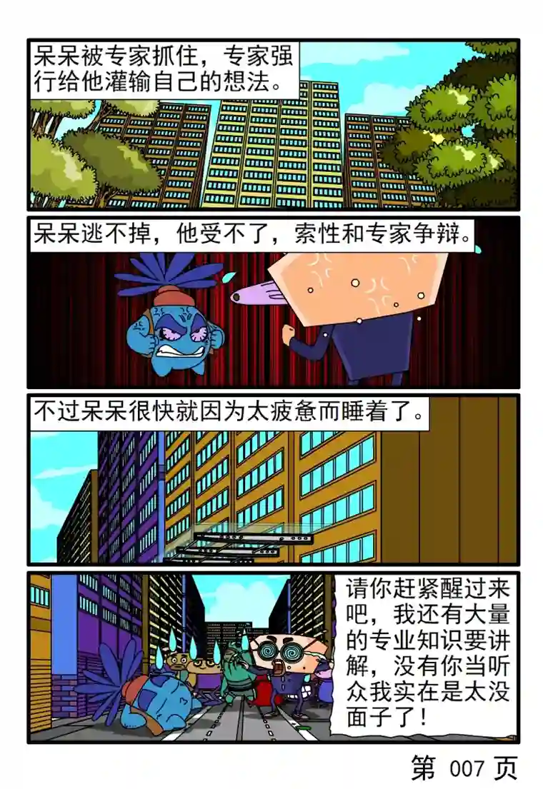 呆呆和瓜瓜呆呆思考虫生真理