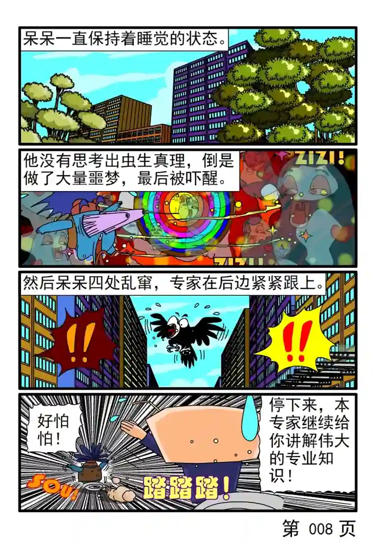 呆呆和瓜瓜呆呆思考虫生真理