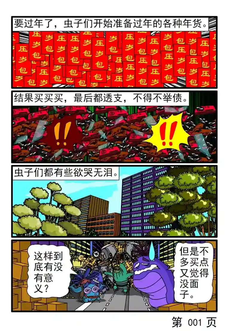 呆呆和瓜瓜过年了