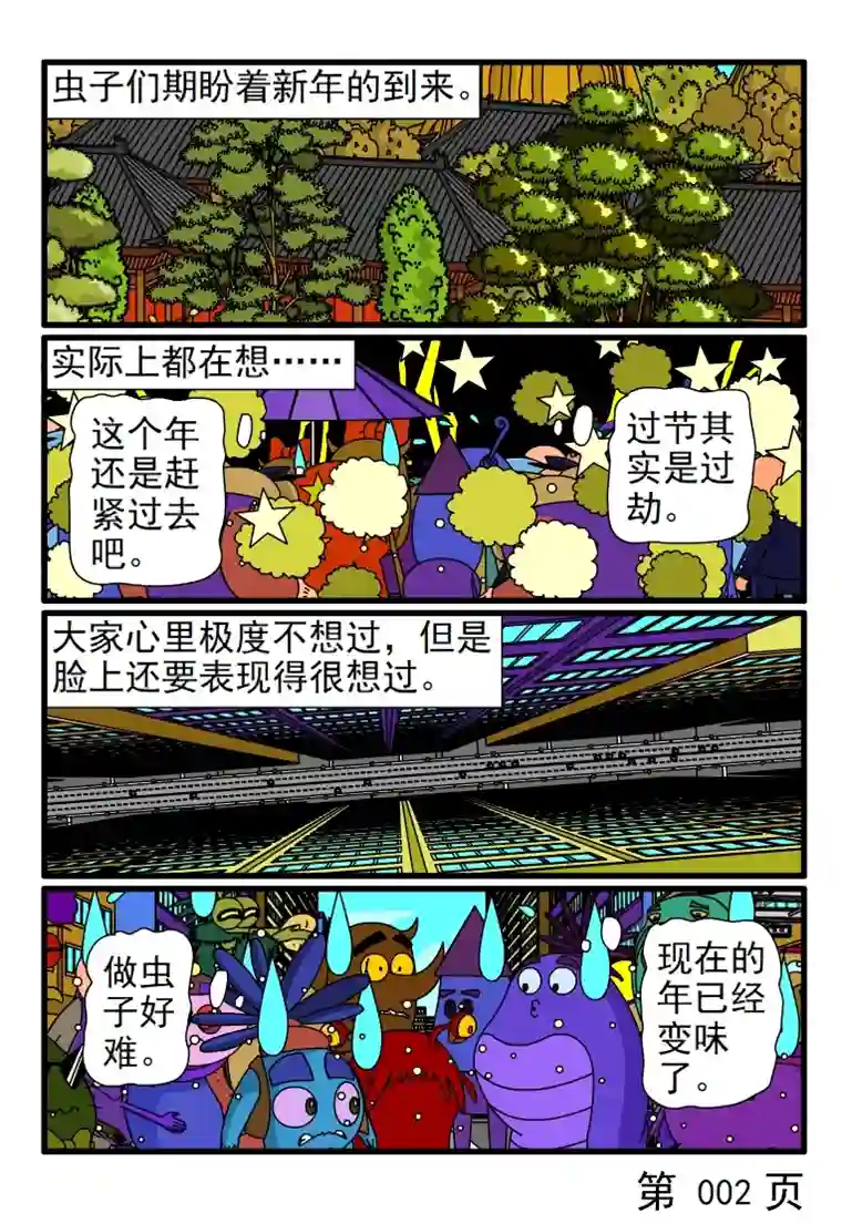 呆呆和瓜瓜过年了