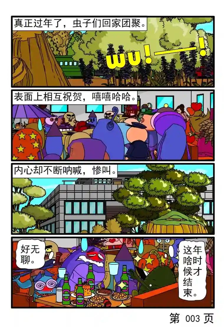 呆呆和瓜瓜过年了