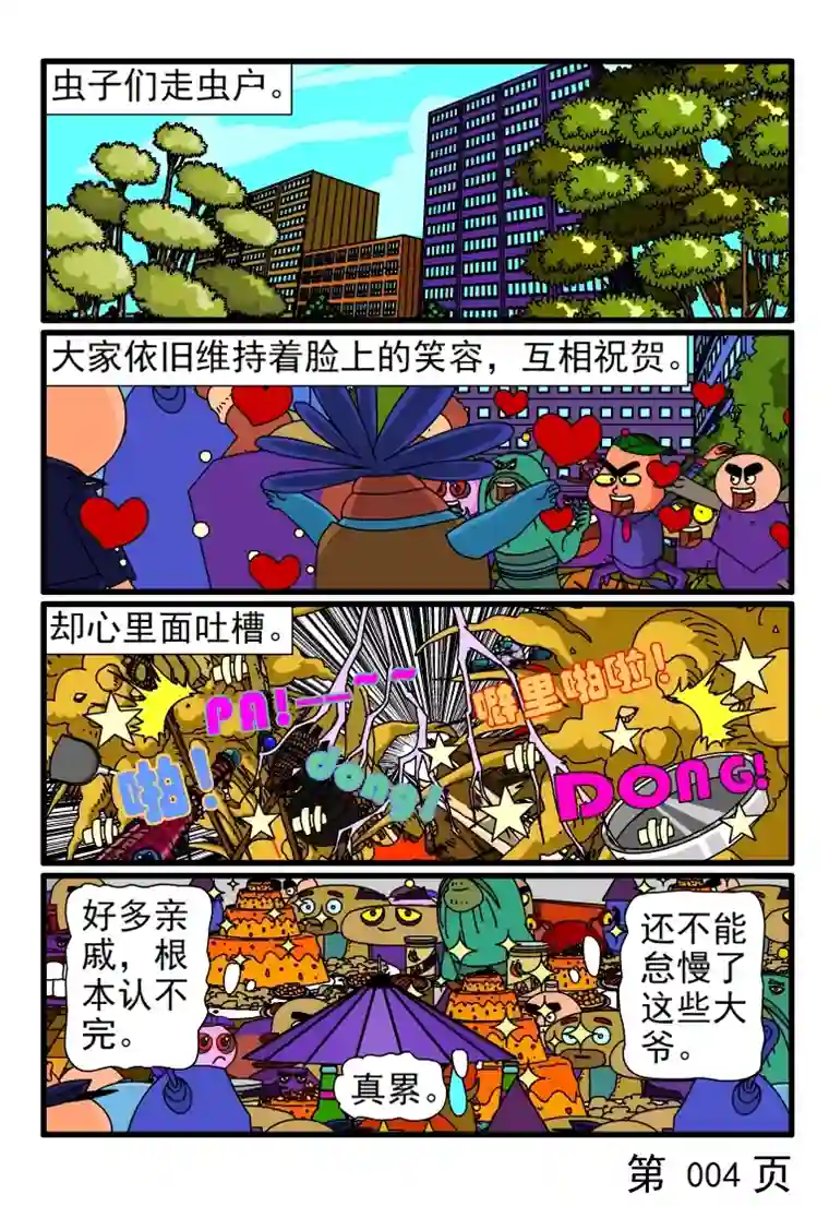 呆呆和瓜瓜过年了