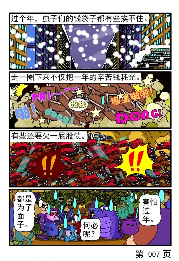 呆呆和瓜瓜过年了