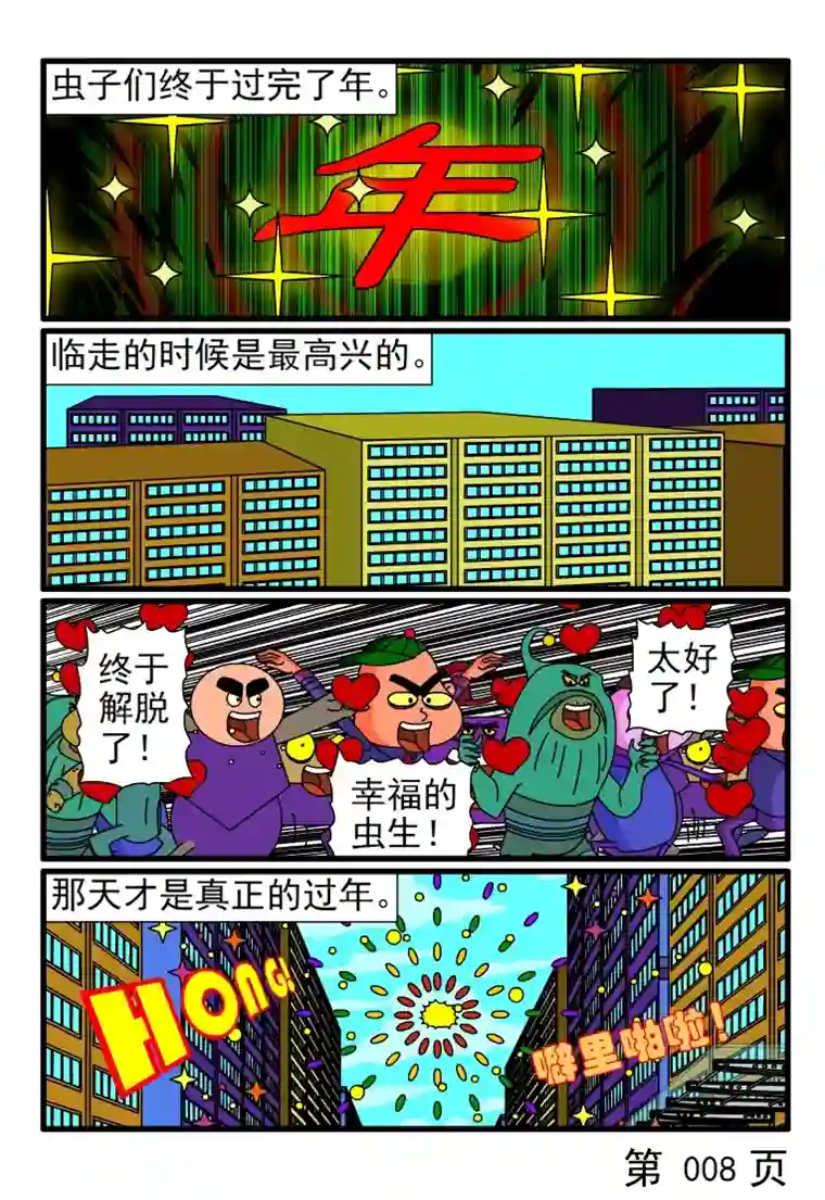 呆呆和瓜瓜过年了