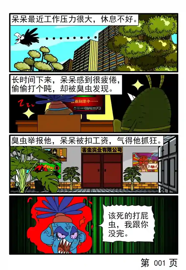 呆呆和瓜瓜实在是很疲倦